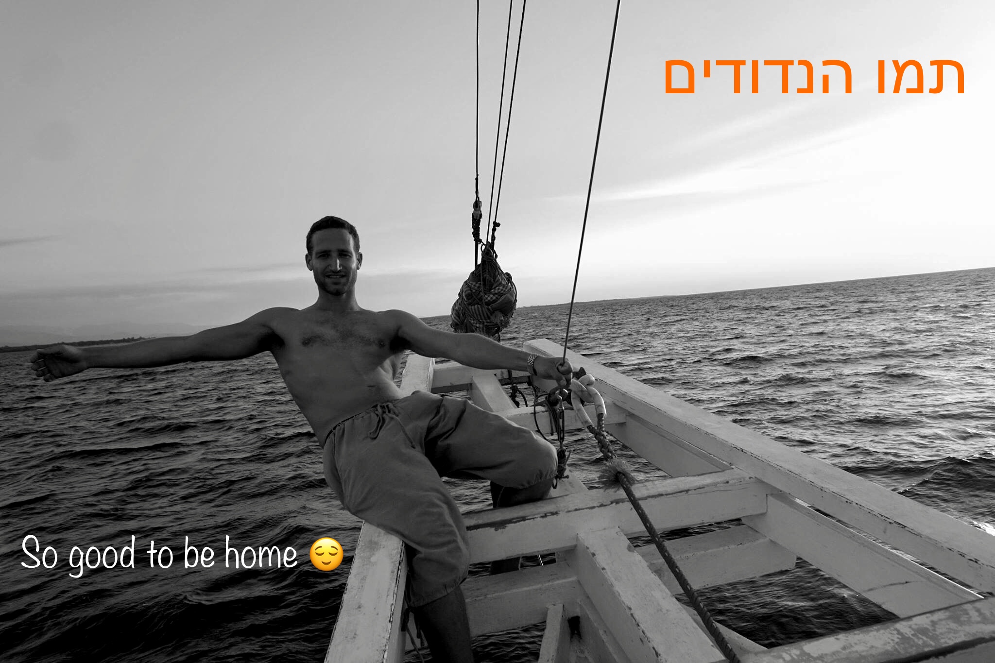 תמו הנדודים